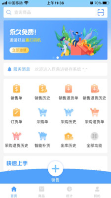 巨果进销存 第1张图