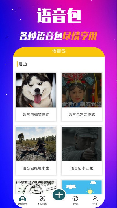 多玩游戏变声器游戏 第1张图