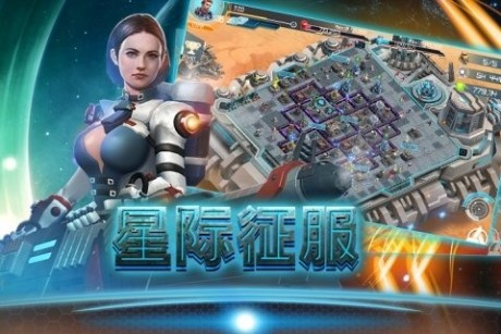 星际征服360版 第1张图
