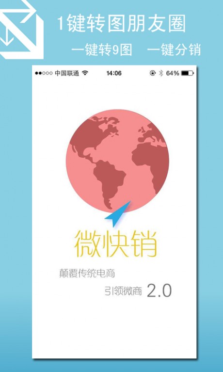 微快销 第1张图