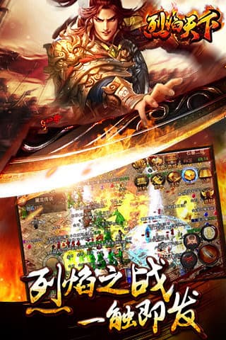 烈焰天下合击传奇 第1张图