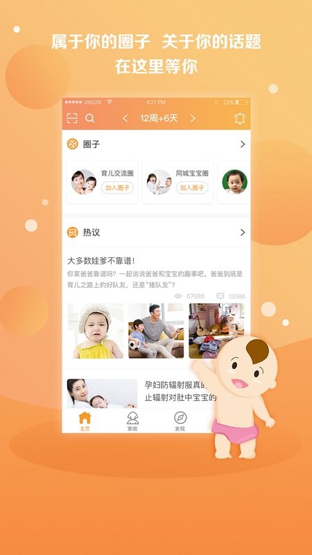 国家孕婴手机客户端 第1张图