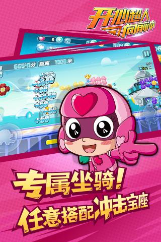 开心超人向前冲九游版 第1张图