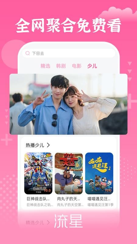 追韩剧app免费版 第1张图
