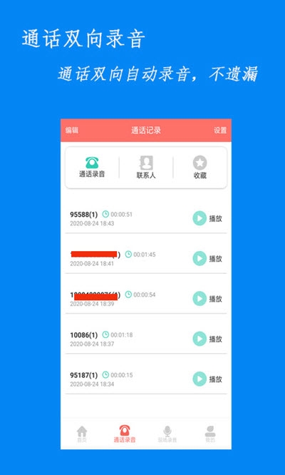 咪咚录音免费版 第1张图