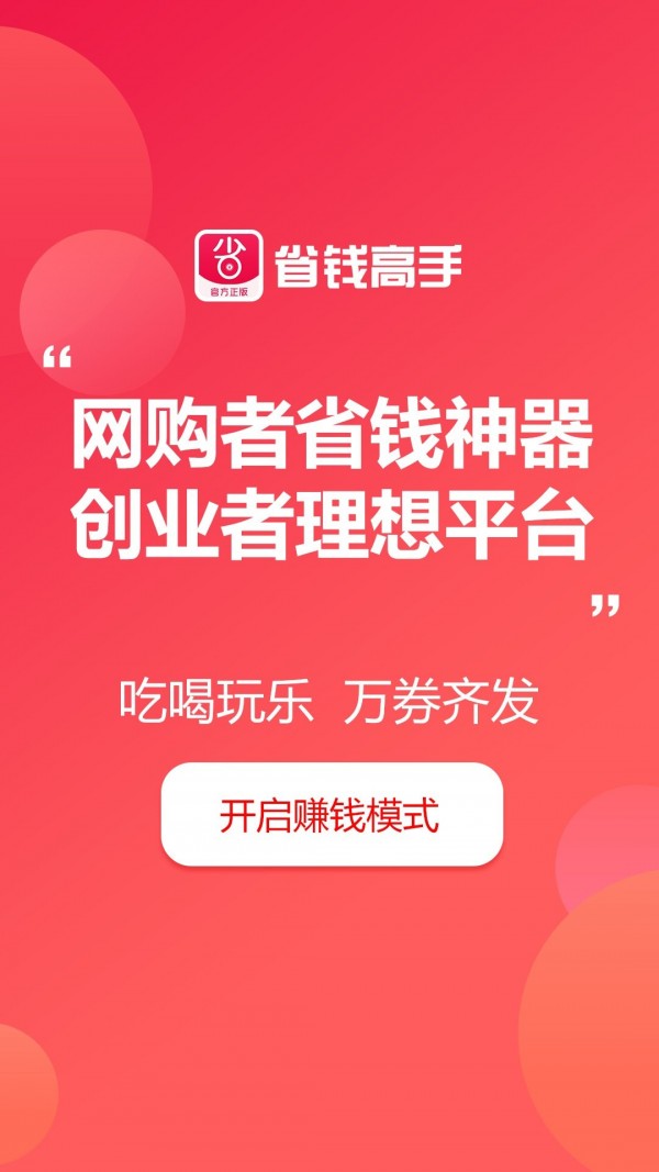 省钱高手 第1张图