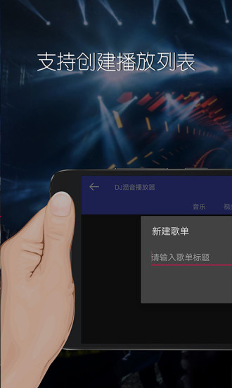 DJ混音播放器 第1张图