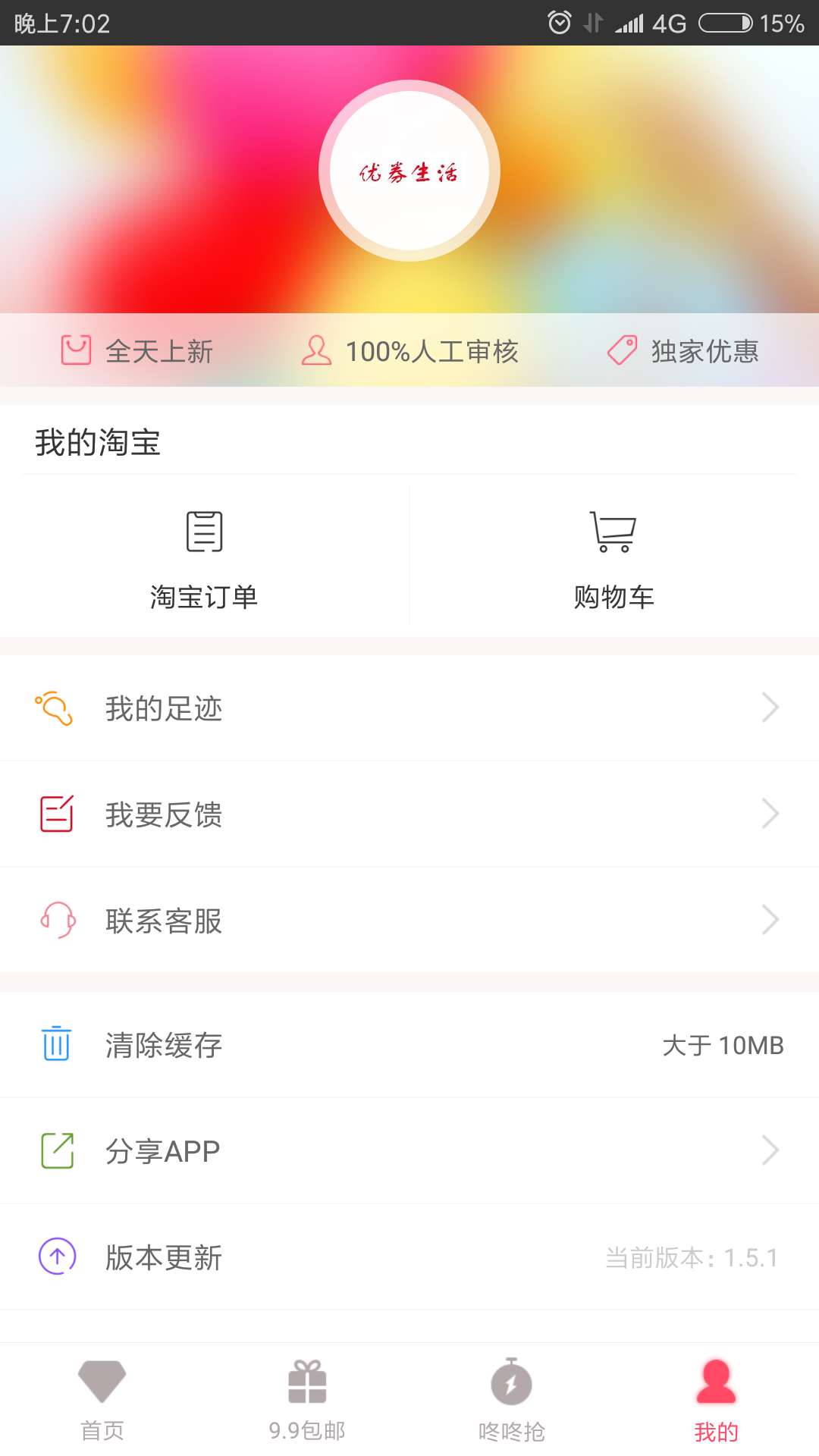 优券生活 第1张图