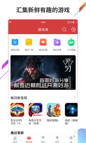 虫虫助手苹果版ios苹果版 第1张图