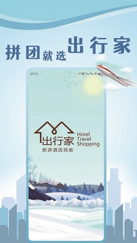 出行家旅行app 第1张图