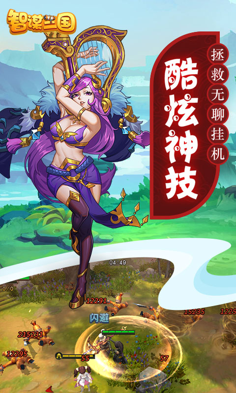 智谋三国 第1张图