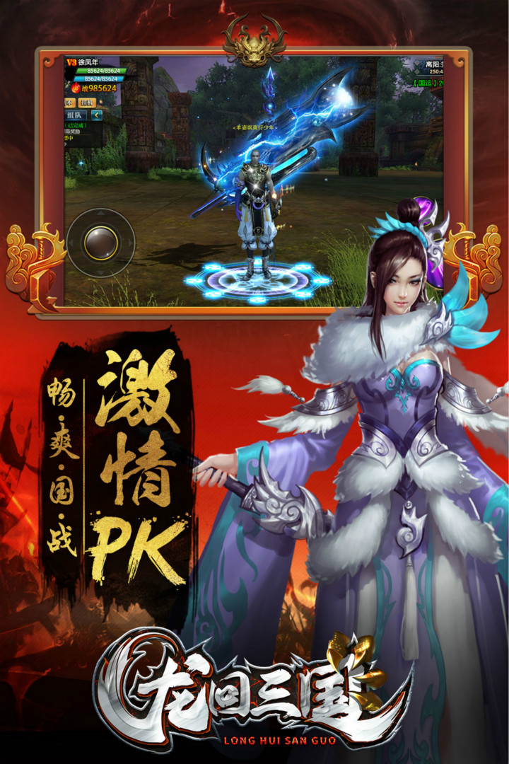龙回三国 第1张图