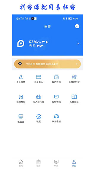 易拓客 第1张图