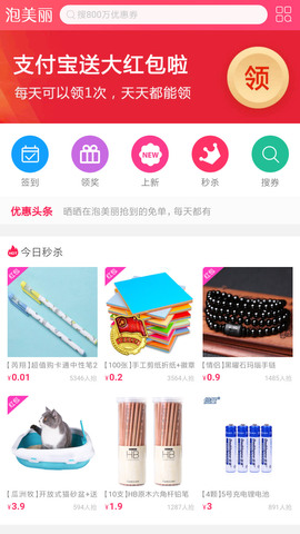 泡美丽V5.2.0 第1张图