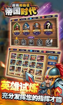 帝国时代:燃烧的远征 第1张图