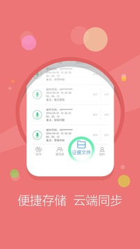 公证录音软件 第1张图