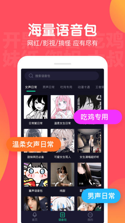 百变语音 第1张图