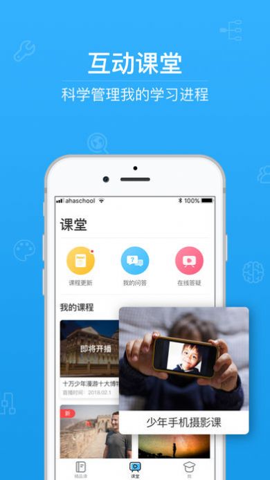 青骄第二课堂平台 第1张图