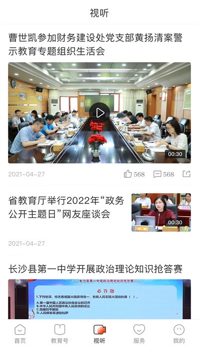 湖南教育发布 第1张图