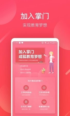 掌门好老师 第1张图