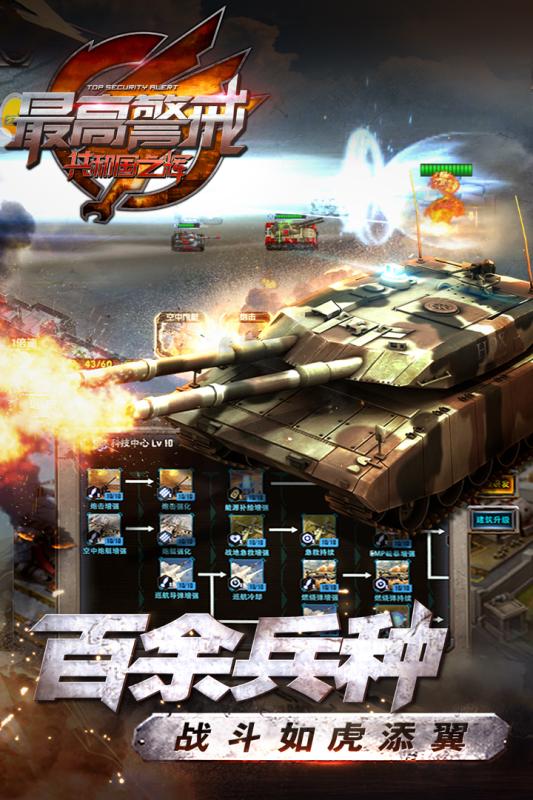 最高警戒共和国之辉九游版 第1张图