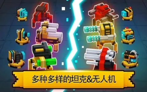 机甲坦克竞技场 第1张图