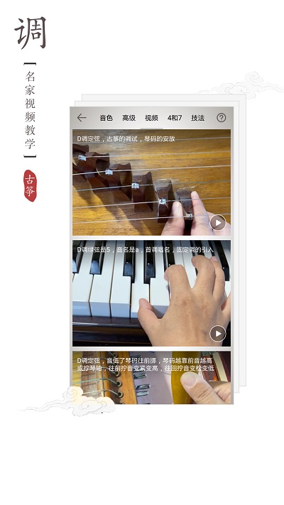 民乐调音器 第1张图