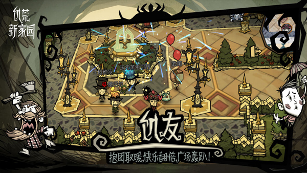 饥荒新家园中文版 第1张图