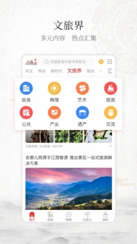 文旅中国正式版 第1张图