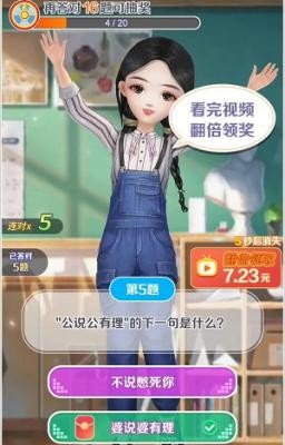 乐趣答题红包版 第1张图
