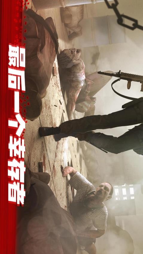 僵尸前线3D官方版 第1张图