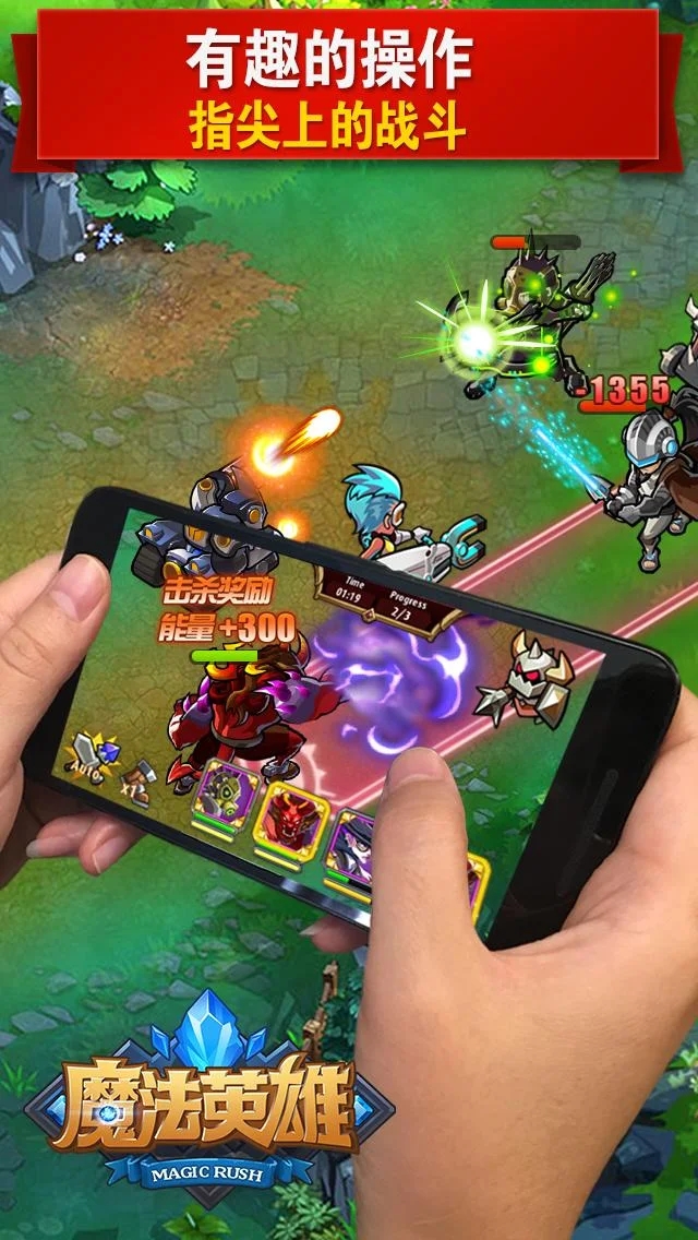 mr魔法英雄app手机版 第1张图