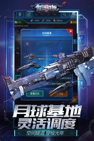 银河战舰官方手机版 第1张图