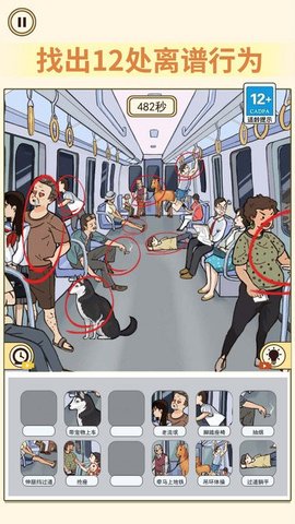 找出不文明 第1张图