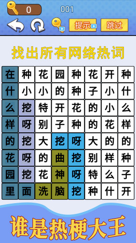 汉字疯狂挑战 第1张图