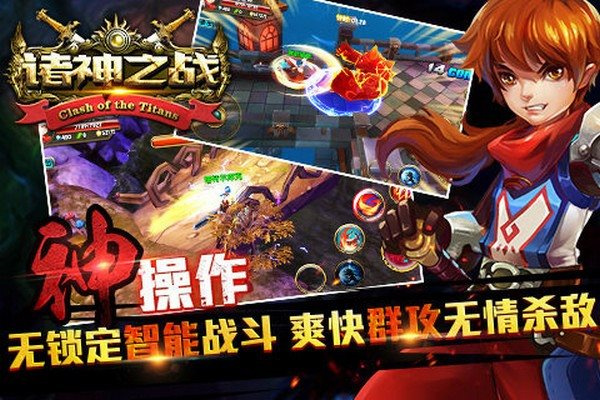 诸神之战 第1张图