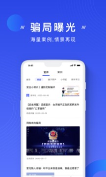 国家反诈中心app免费版 第1张图