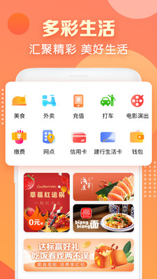 建行生活 第1张图