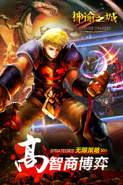 神谕之城 第1张图