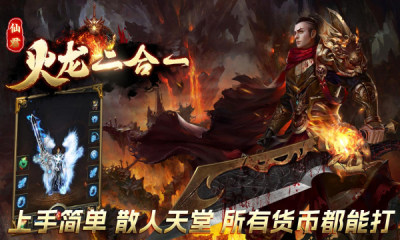 仙君传奇火龙二合一 第1张图