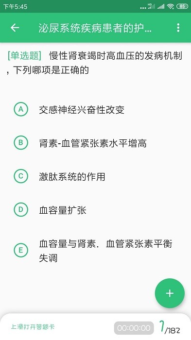 主管护师学习平台 第1张图