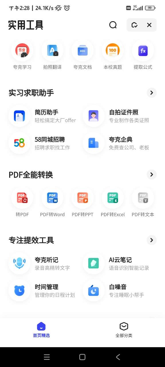 夸克手机版 第1张图