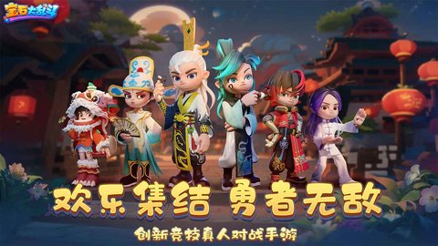 宝石大乱斗腾讯 第1张图