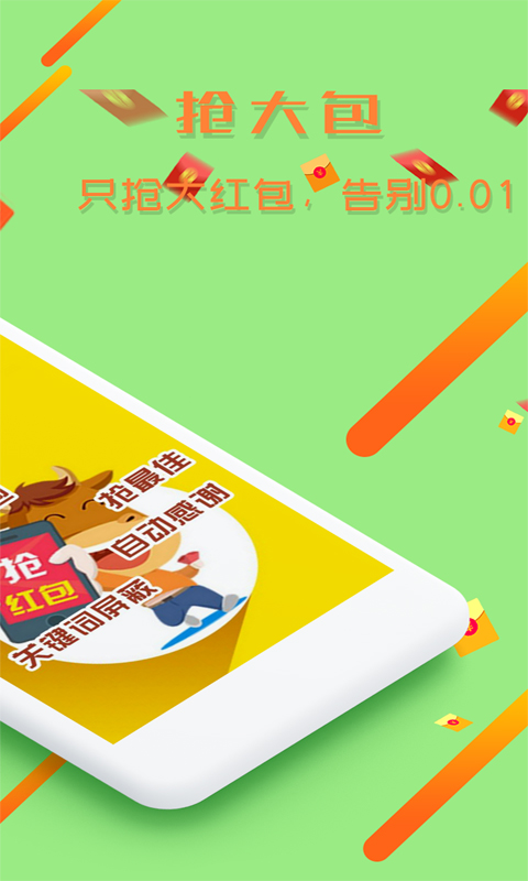 锁屏抢红包神器 第1张图
