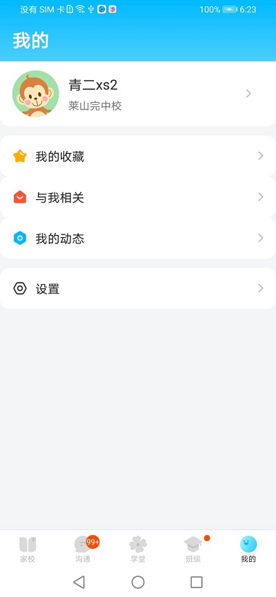 校信极速版免费版 第1张图