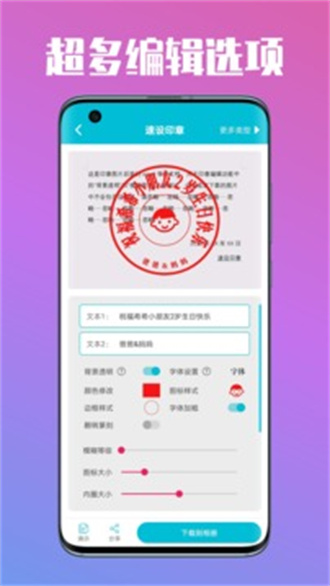 速设印章app官方版 第1张图