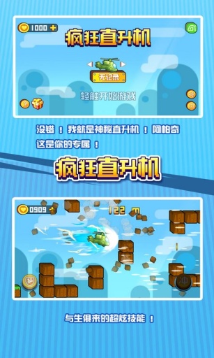 疯狂直升机游戏 第1张图