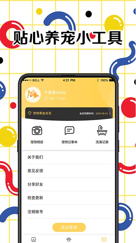 宠物交流翻译器V3.1.6 第1张图