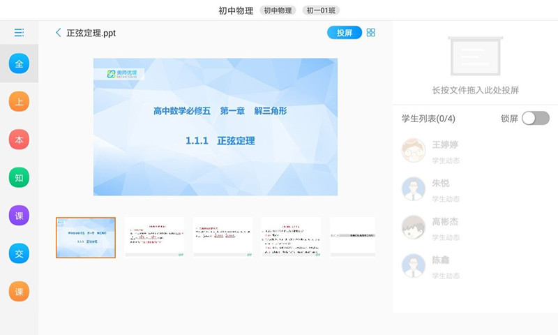 美师优课免费版 第1张图