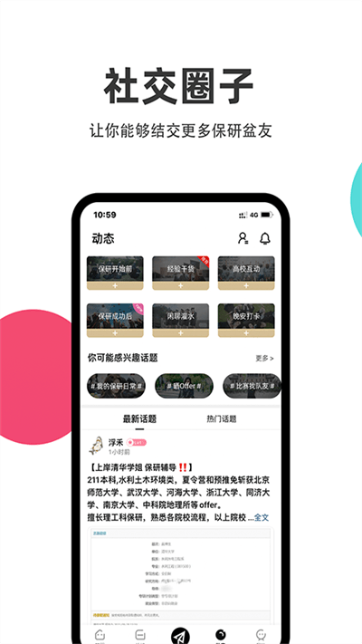 保研通软件 第1张图